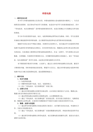 秋九年级物理上册 7.3《串联电路》教案 （新版）上海教育版-人教版初中九年级上册物理教案