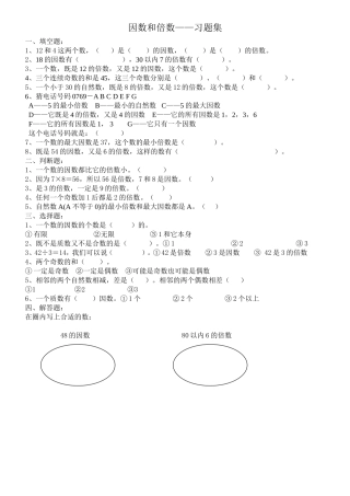 2013春五下因数和倍数习题