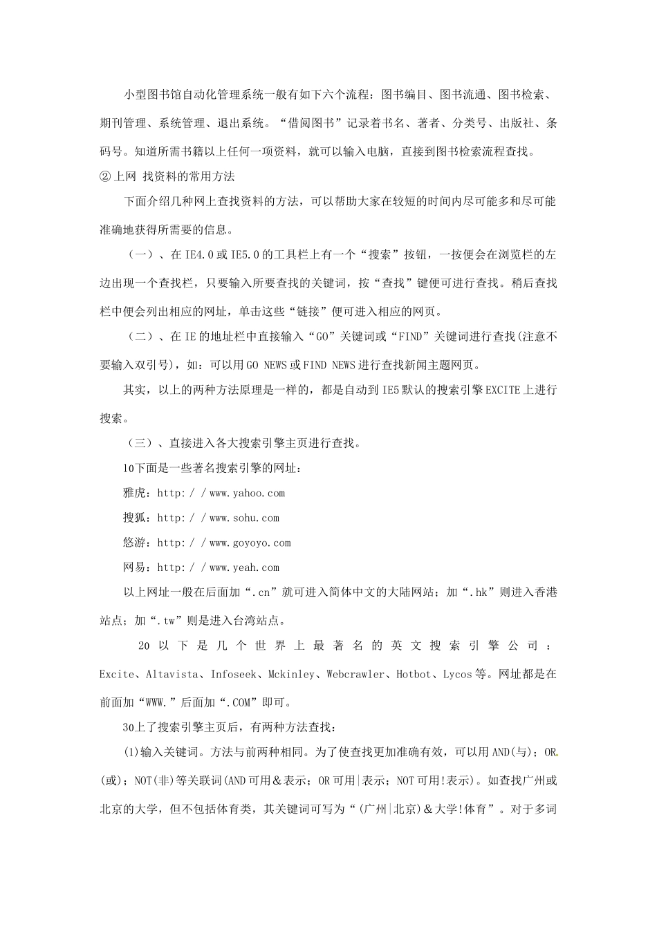河南省南乐县张果屯乡中学八年级语文上册《第6单元综合：怎样搜集资料》教案 人教新课标版_第2页