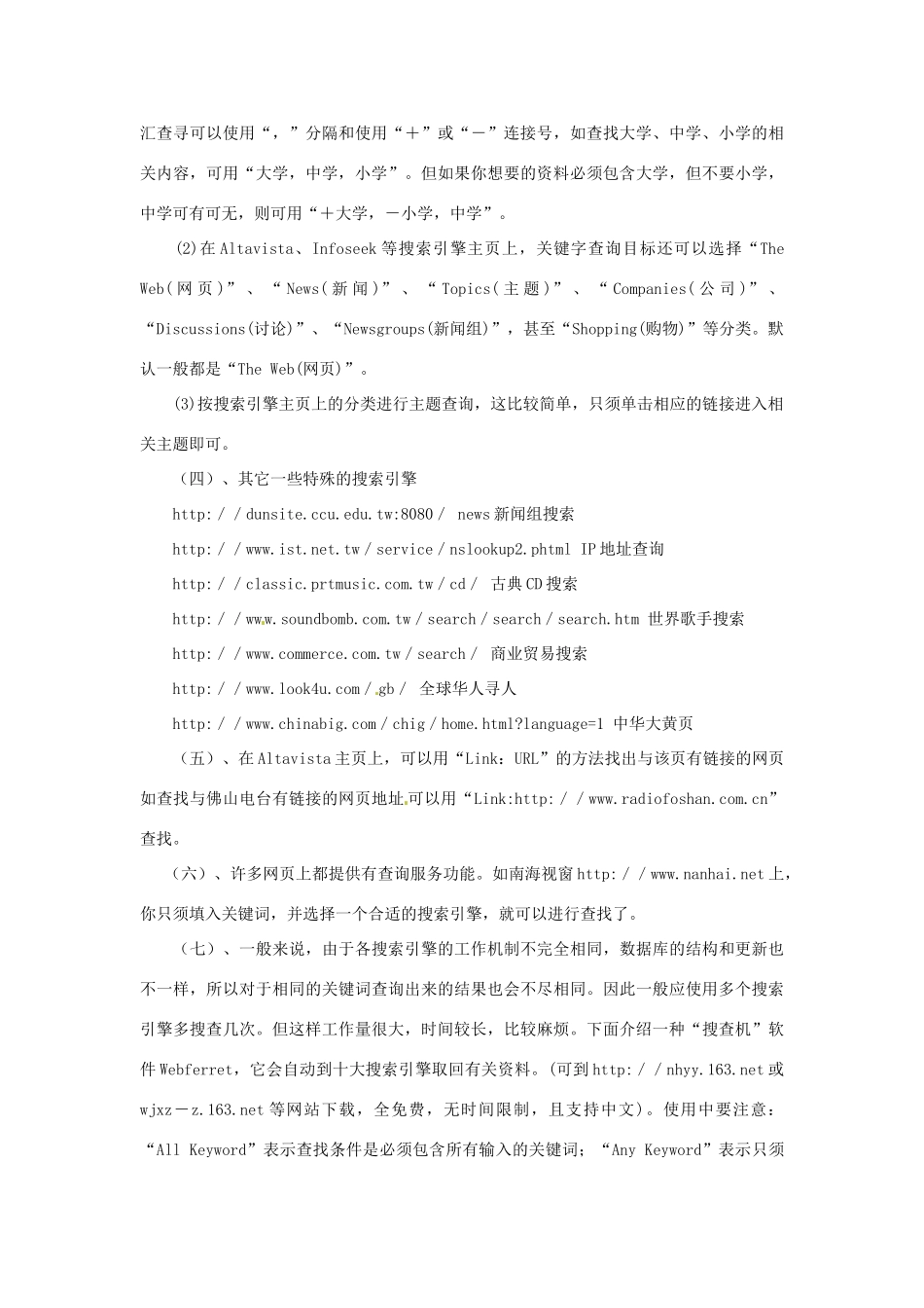 河南省南乐县张果屯乡中学八年级语文上册《第6单元综合：怎样搜集资料》教案 人教新课标版_第3页