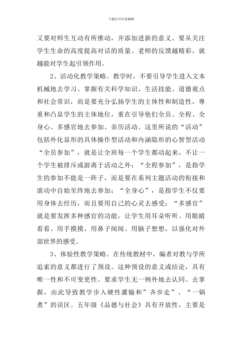 五年级上册品德教学计划范文3篇_第2页