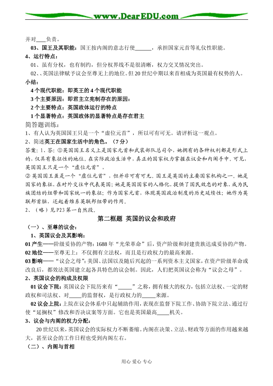高二政治选修3 专题二：君主立宪制和民主共和制_第2页
