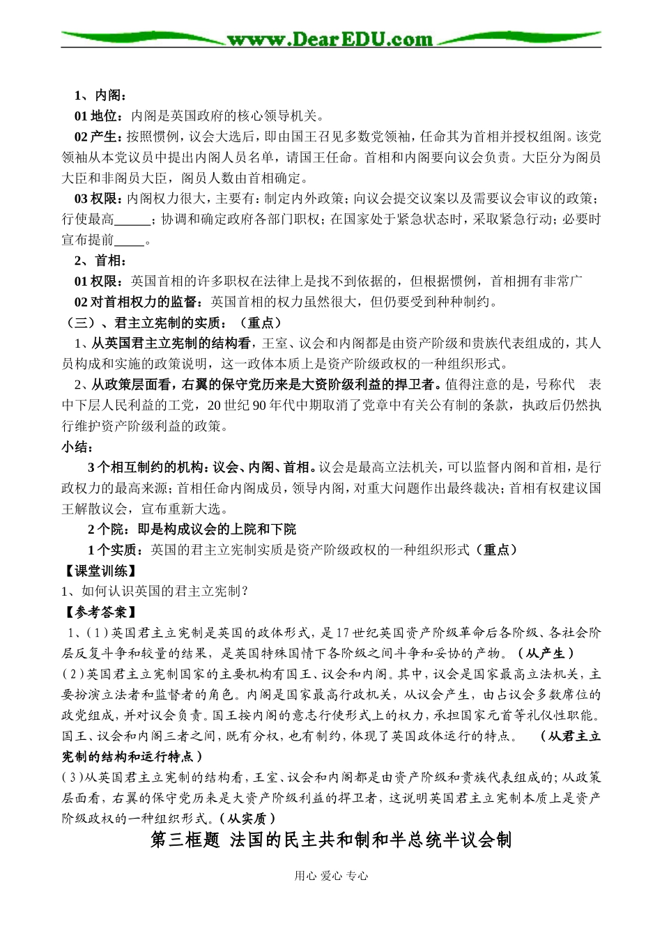 高二政治选修3 专题二：君主立宪制和民主共和制_第3页