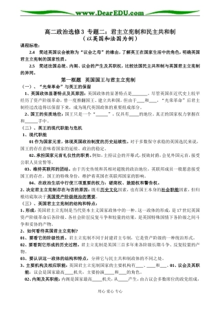 高二政治选修3 专题二：君主立宪制和民主共和制