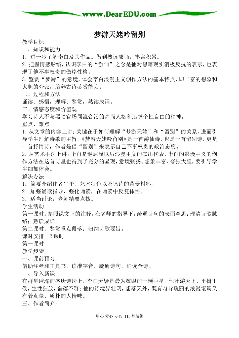 苏教版高中语文选修1梦游天姥吟留别_第1页