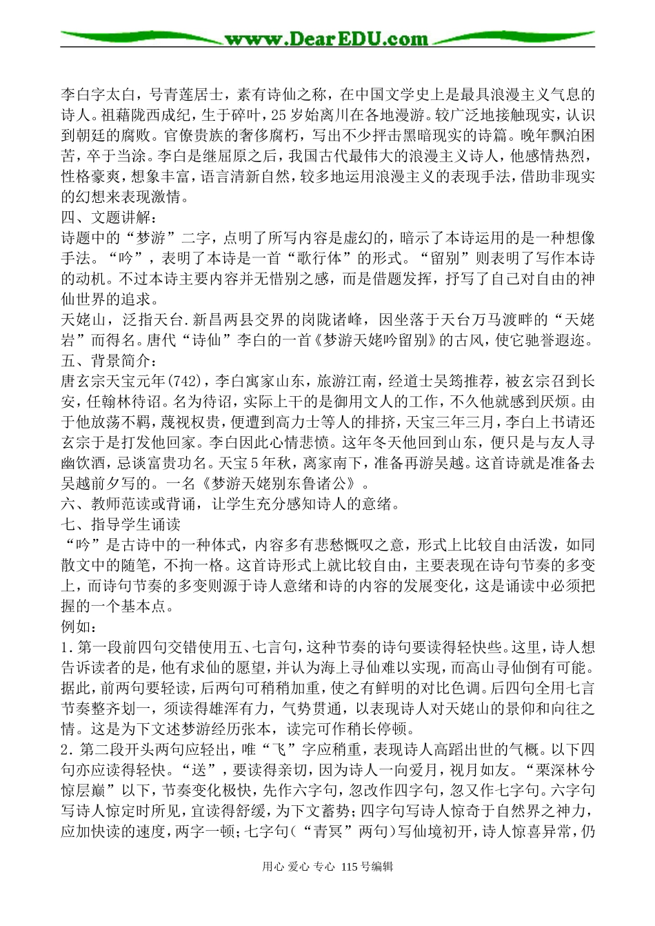 苏教版高中语文选修1梦游天姥吟留别_第2页