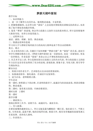 苏教版高中语文选修1梦游天姥吟留别