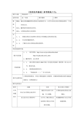 《信息技术基础》参考教案(十九)