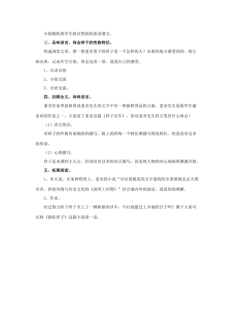 春六年级语文下册 第13课《祥子买车》（简单引导）教学设计 冀教版-冀教版小学六年级下册语文教案_第2页