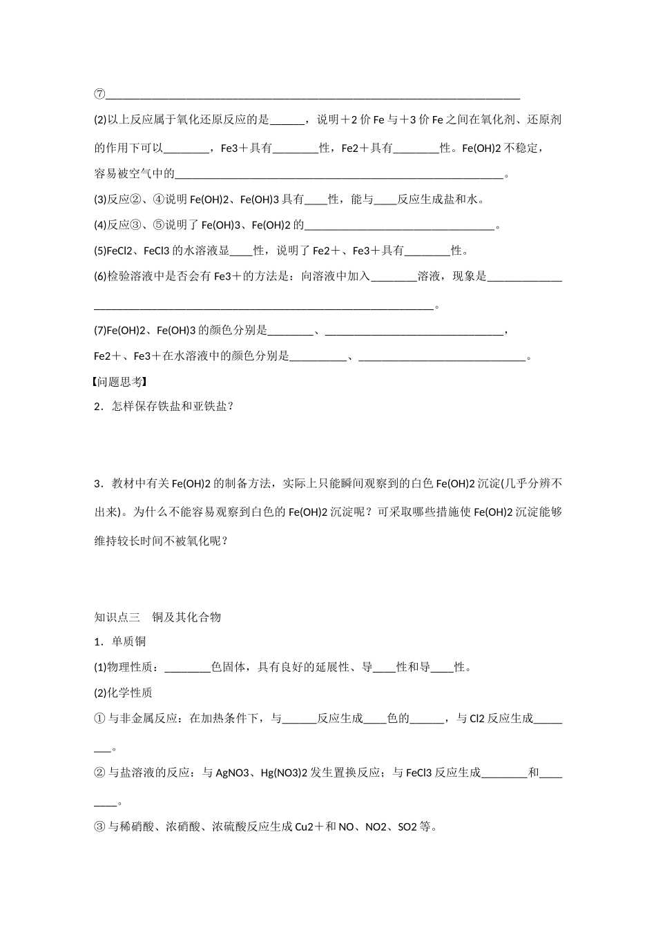 （江苏专用）高考化学大一轮总复习 第三章 常见的金属及其化合物 铁、铜及其重要化合物学案15 新人教版-新人教版高三全册化学学案_第3页