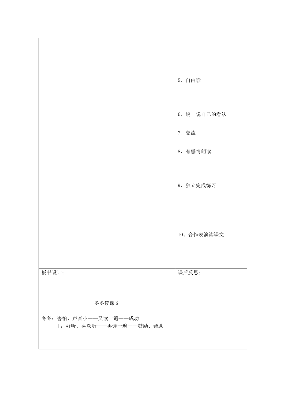 一年级语文下册 9 朋友 冬冬读课文（第1课时）教案 北师大版-北师大版小学一年级下册语文教案_第2页