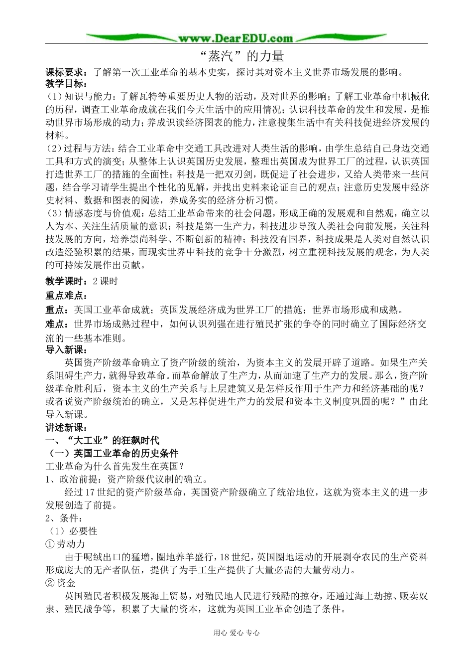 人民版高中历史必修2“蒸汽”的力量1_第1页