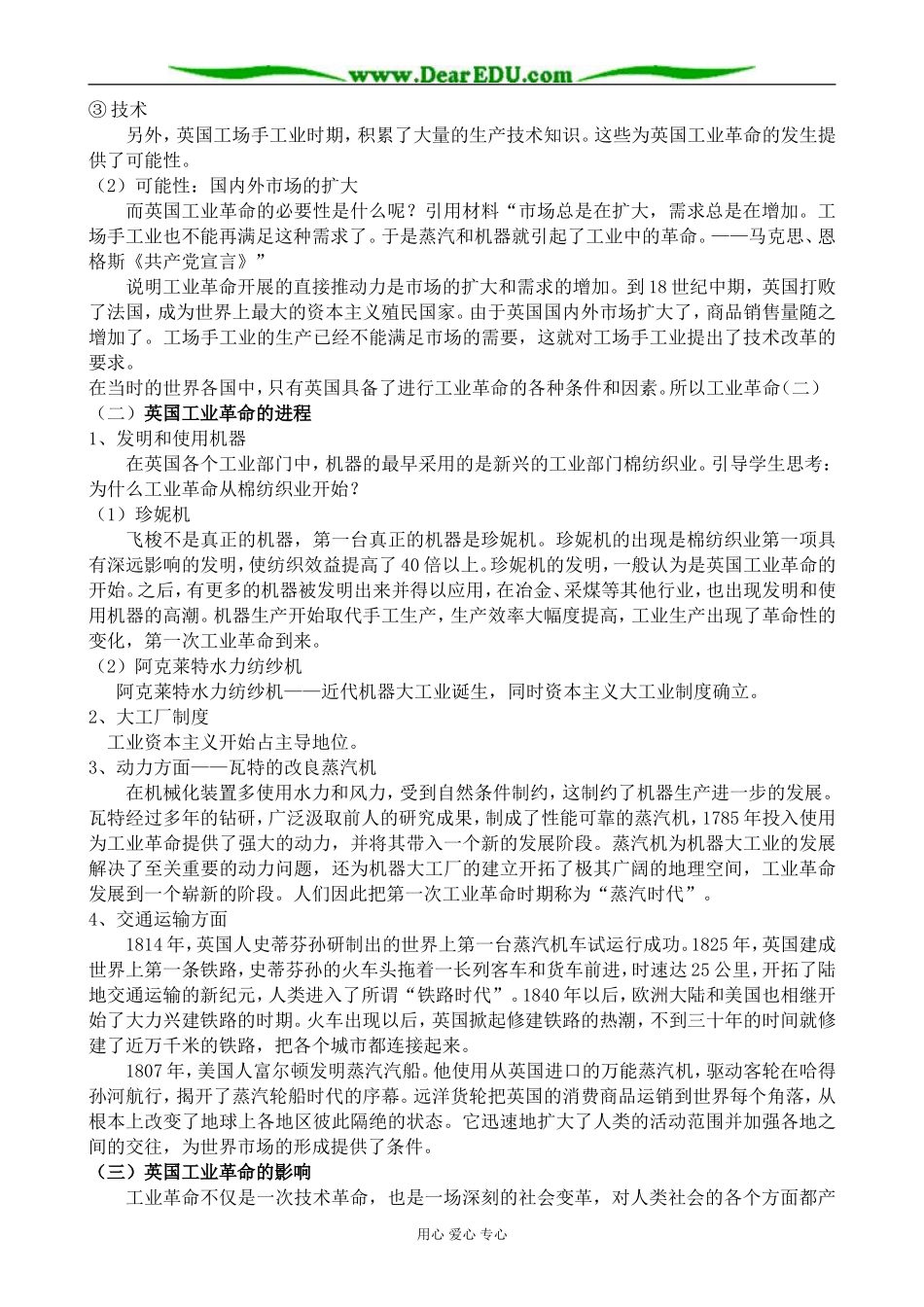人民版高中历史必修2“蒸汽”的力量1_第2页