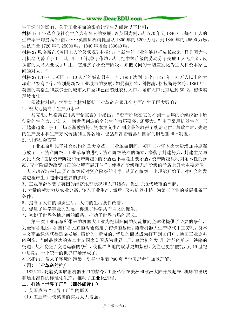 人民版高中历史必修2“蒸汽”的力量1_第3页