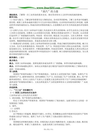人民版高中历史必修2“蒸汽”的力量1