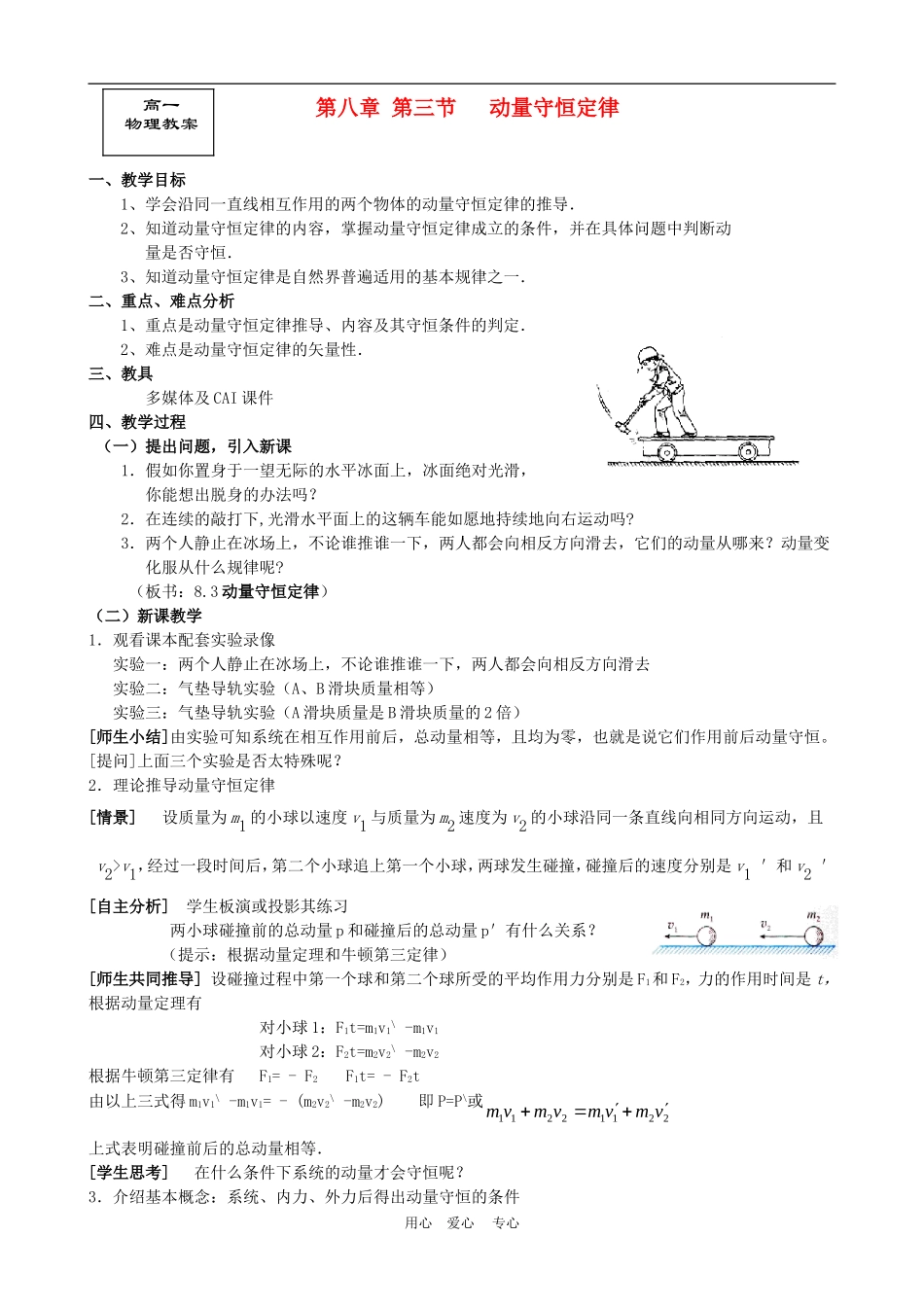 高一物理动量：守恒定律　教案3人教版_第1页