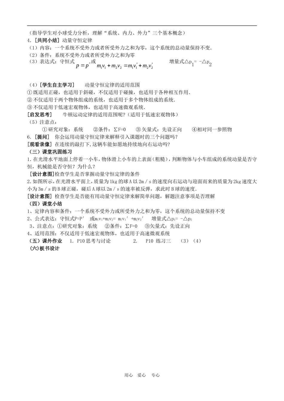 高一物理动量：守恒定律　教案3人教版_第2页