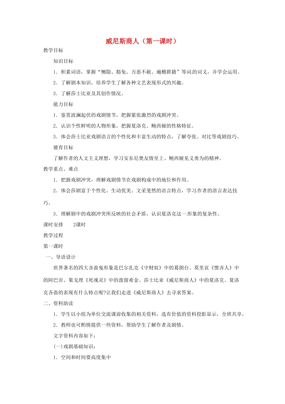 山东省临沂市费城镇初级中学九年级语文下册 13 威尼斯商人（第一课时）教案 新人教版_第1页