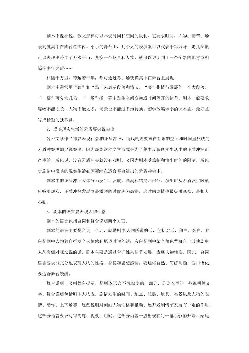 山东省临沂市费城镇初级中学九年级语文下册 13 威尼斯商人（第一课时）教案 新人教版_第2页