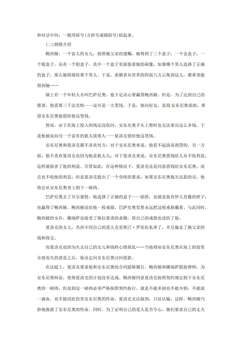 山东省临沂市费城镇初级中学九年级语文下册 13 威尼斯商人（第一课时）教案 新人教版_第3页