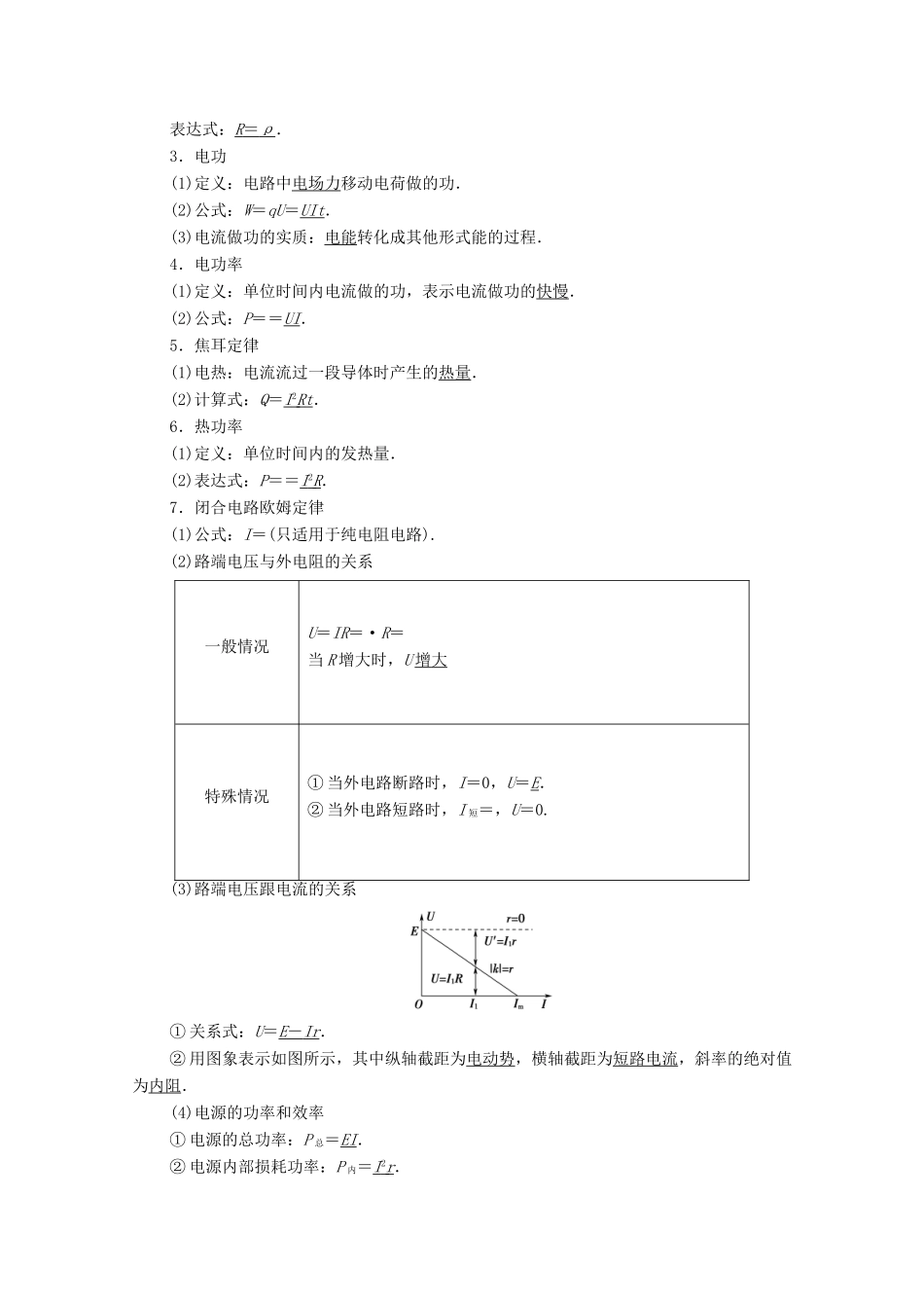 高中物理 模块综合提升教案 粤教版选修3-1-粤教版高二选修3-1物理教案_第2页