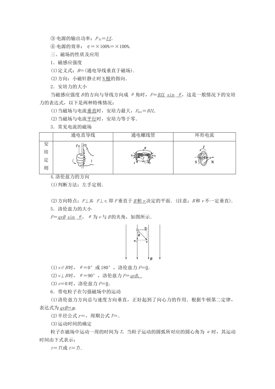 高中物理 模块综合提升教案 粤教版选修3-1-粤教版高二选修3-1物理教案_第3页