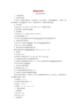 高中物理 模块综合提升教案 粤教版选修3-1-粤教版高二选修3-1物理教案