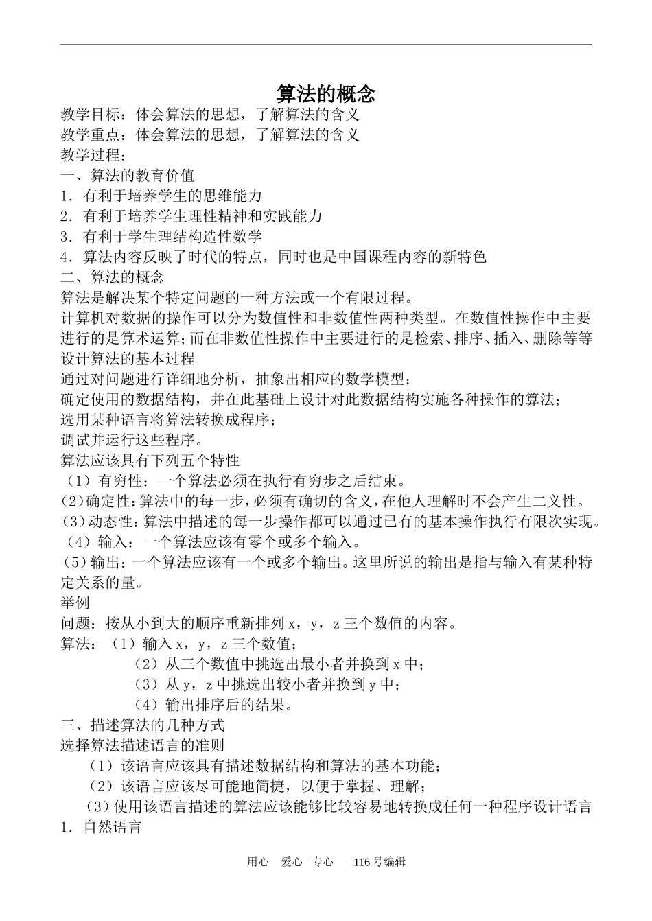 数学人教版必修3(B)算法的概念_第1页