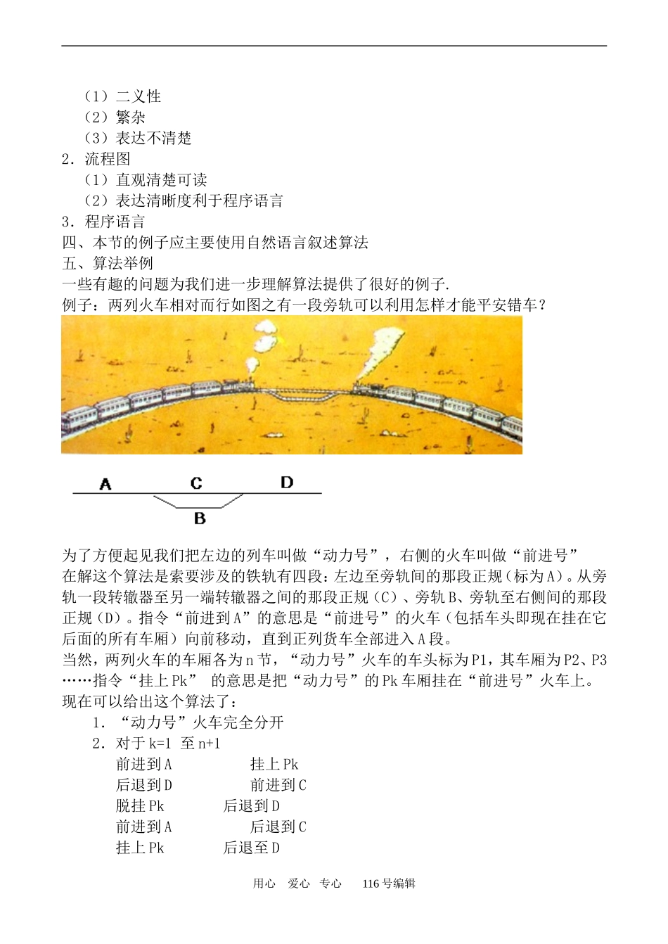 数学人教版必修3(B)算法的概念_第2页