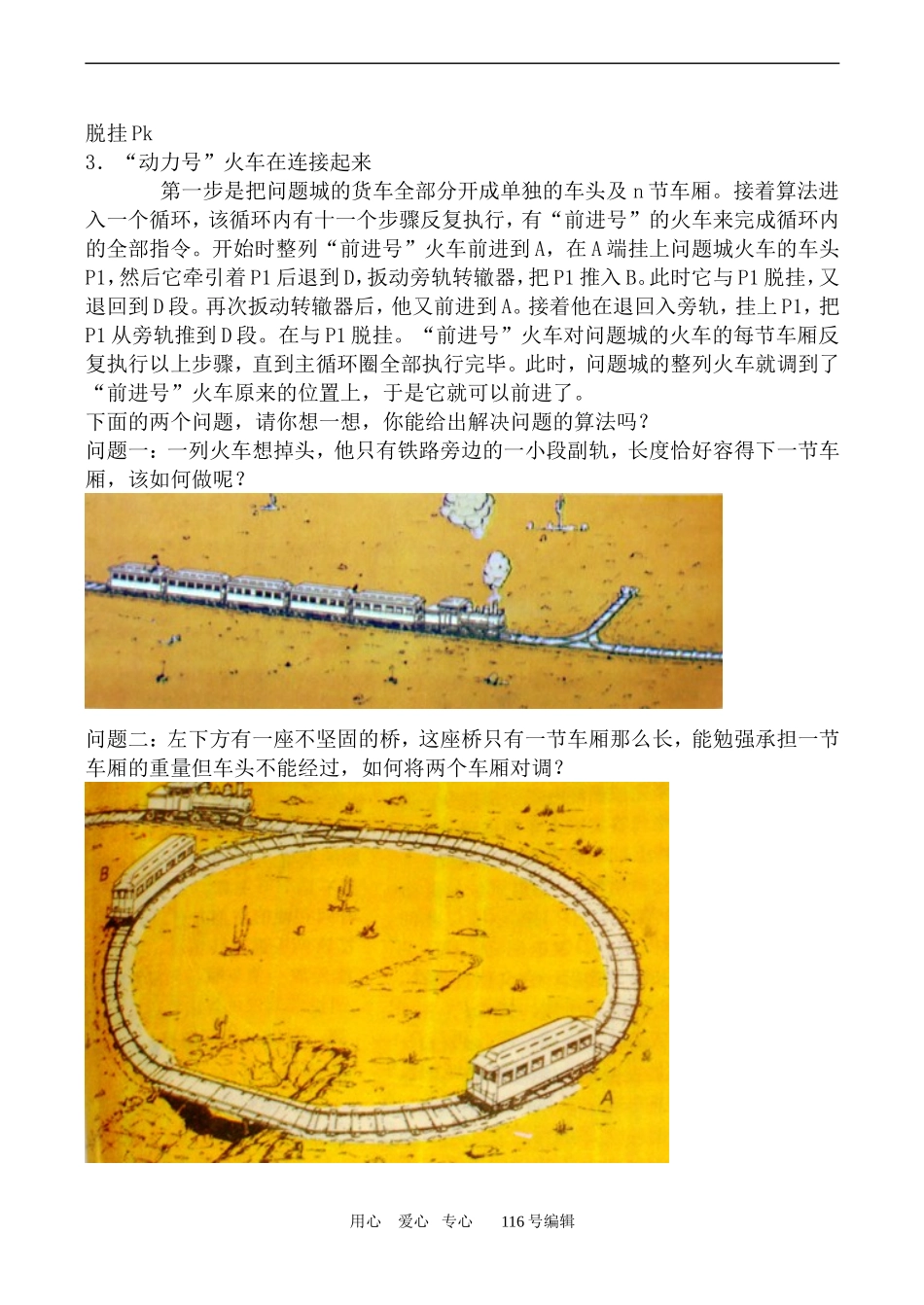 数学人教版必修3(B)算法的概念_第3页