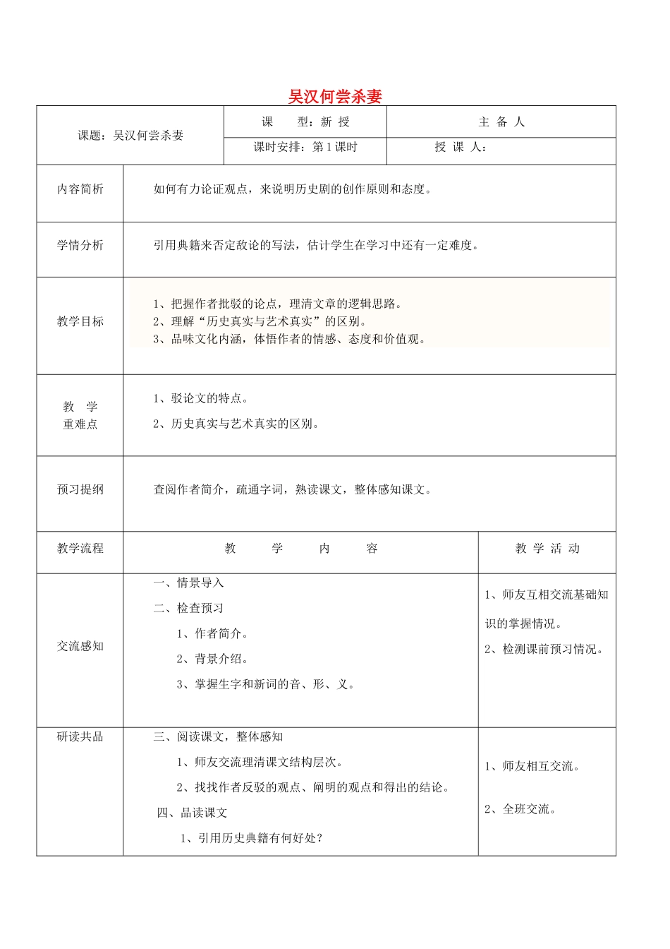 九年级语文上册 第3单元 10《吴汉何尝杀妻》教案 语文版-语文版初中九年级上册语文教案_第1页