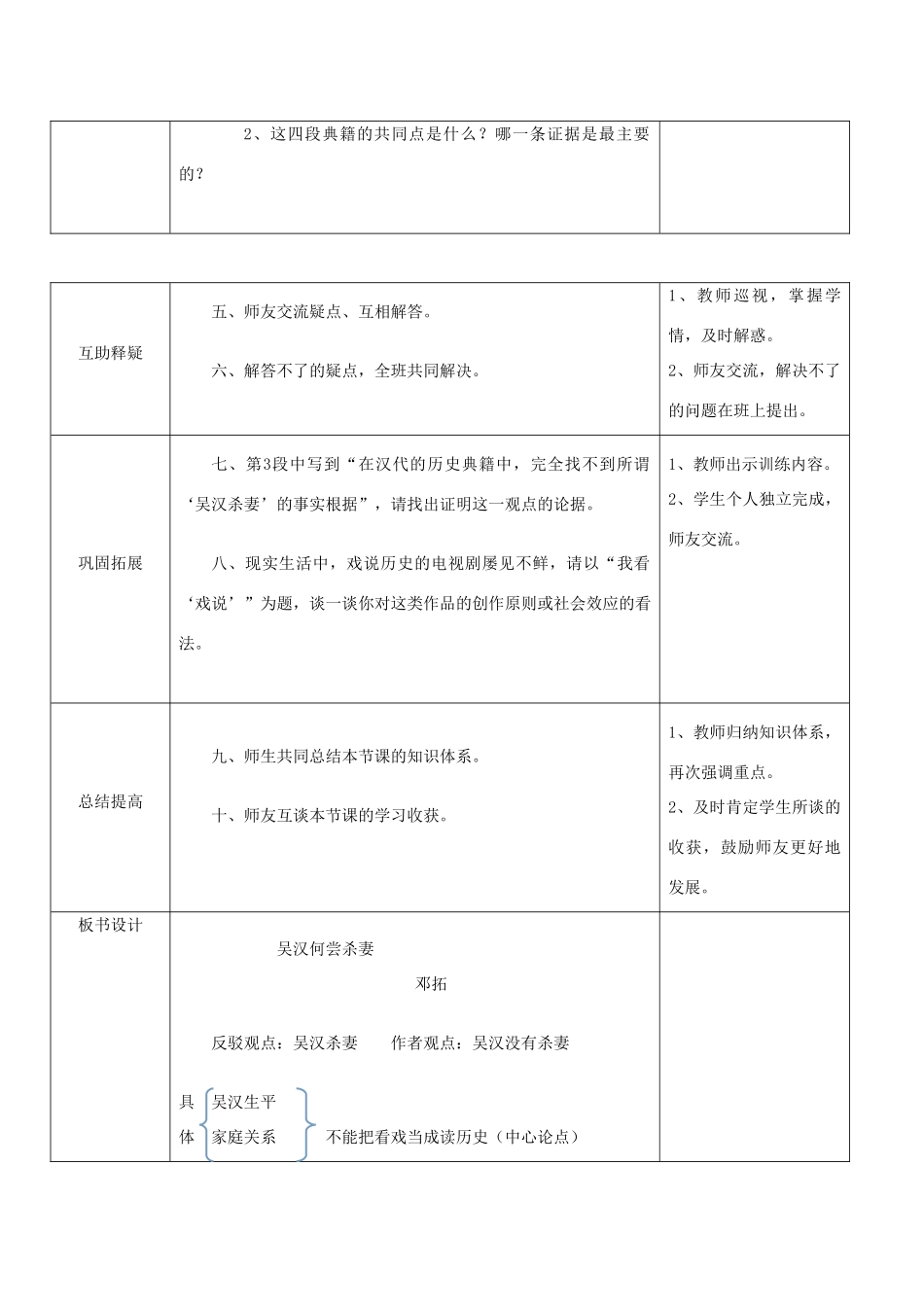 九年级语文上册 第3单元 10《吴汉何尝杀妻》教案 语文版-语文版初中九年级上册语文教案_第2页