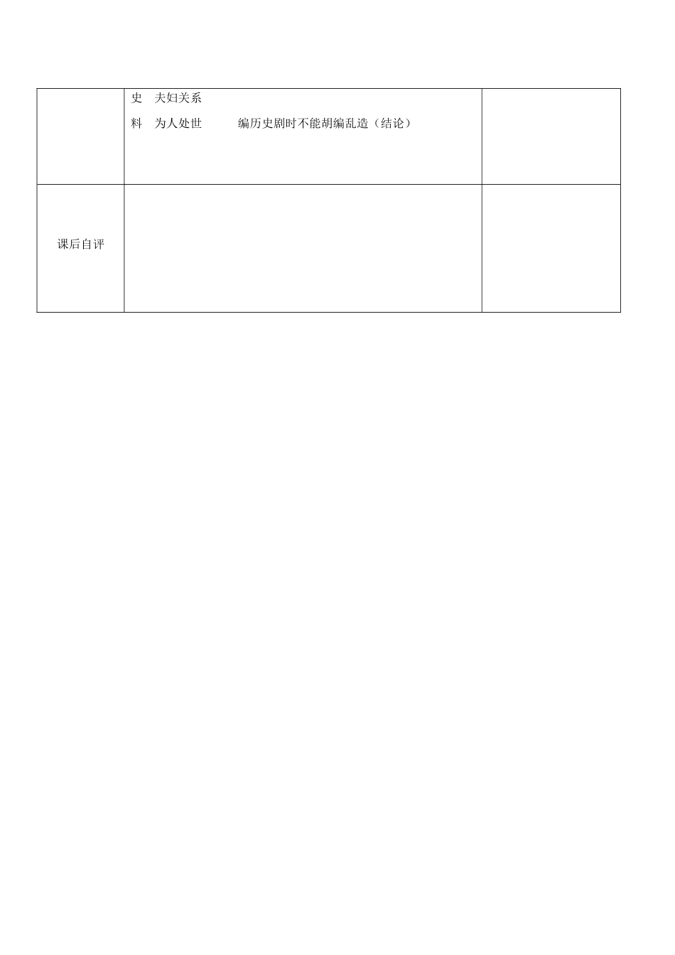 九年级语文上册 第3单元 10《吴汉何尝杀妻》教案 语文版-语文版初中九年级上册语文教案_第3页