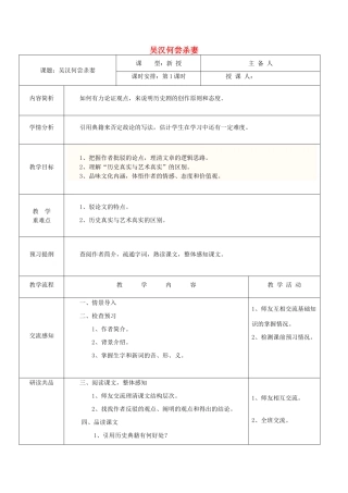 九年级语文上册 第3单元 10《吴汉何尝杀妻》教案 语文版-语文版初中九年级上册语文教案