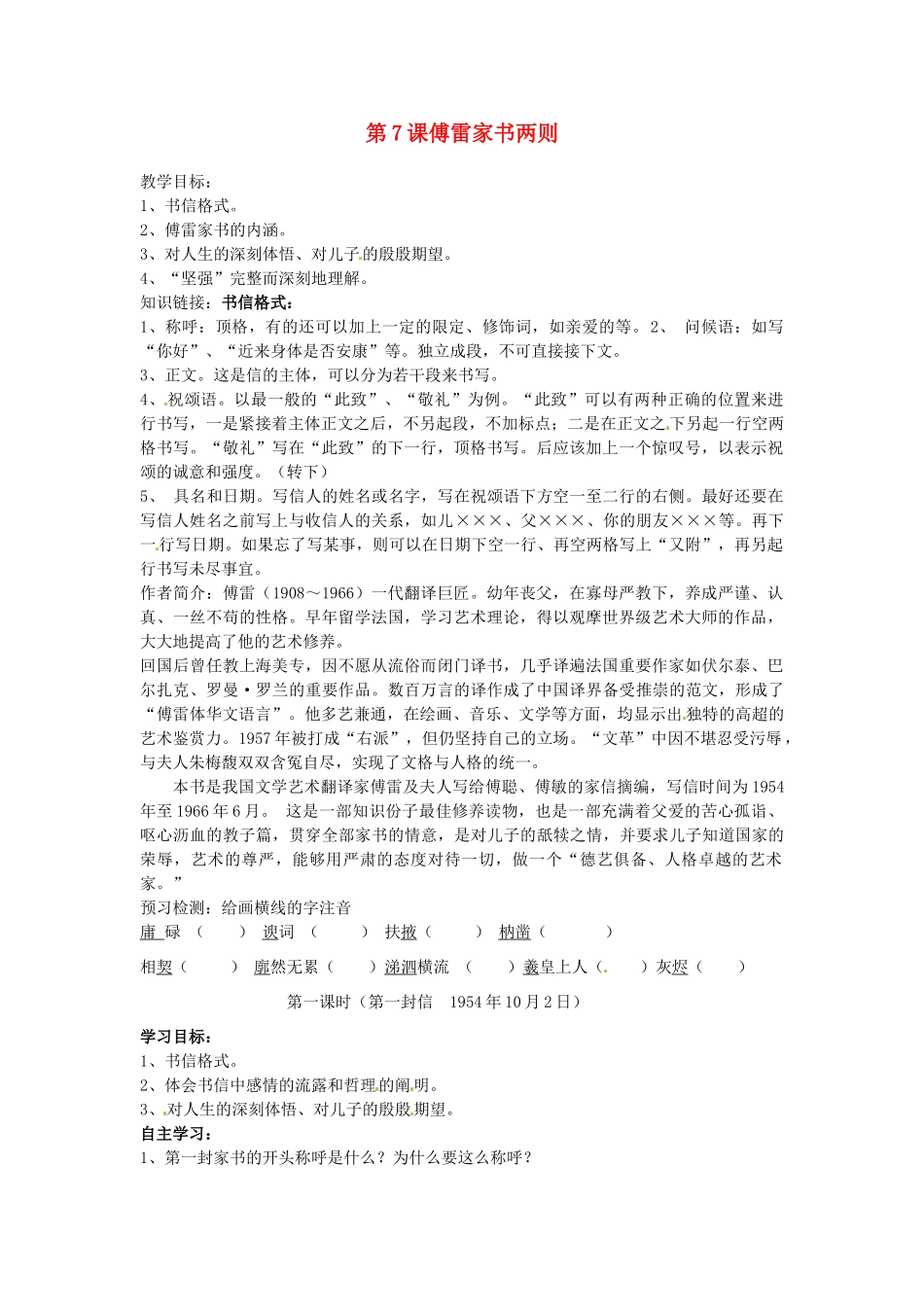 重庆市万州区塘坊初级中学九年级语文上册 第7课 傅雷家书两则教案1 新人教版_第1页