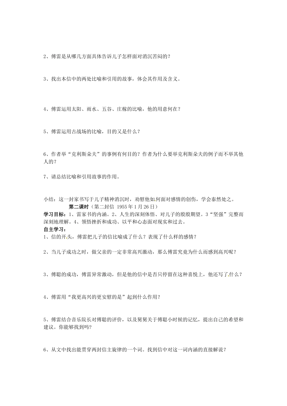 重庆市万州区塘坊初级中学九年级语文上册 第7课 傅雷家书两则教案1 新人教版_第2页