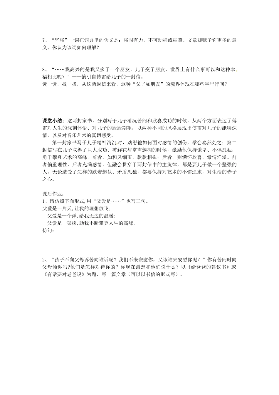 重庆市万州区塘坊初级中学九年级语文上册 第7课 傅雷家书两则教案1 新人教版_第3页