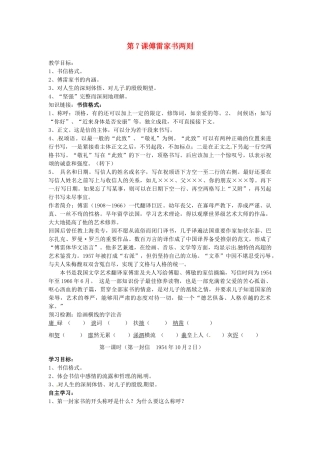 重庆市万州区塘坊初级中学九年级语文上册 第7课 傅雷家书两则教案1 新人教版