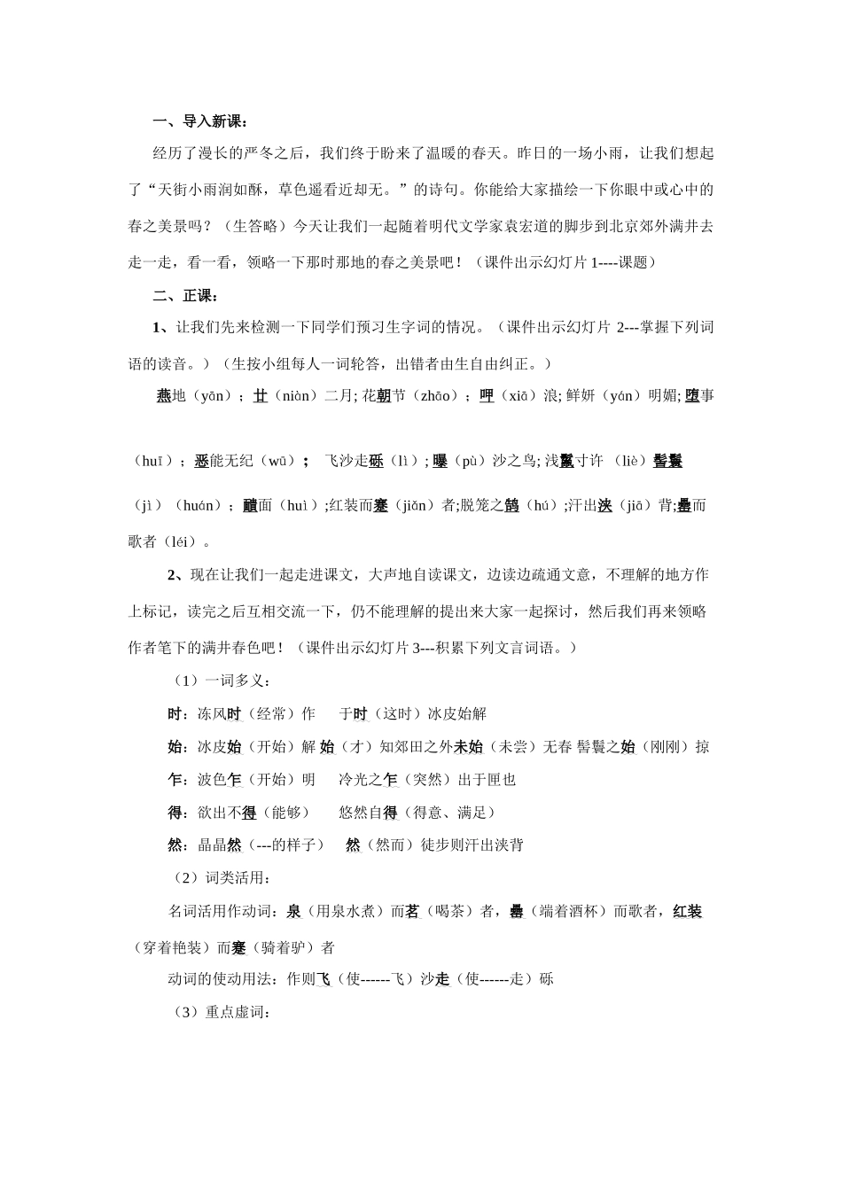 语文版八年级语文上册满井游记教案3_第3页