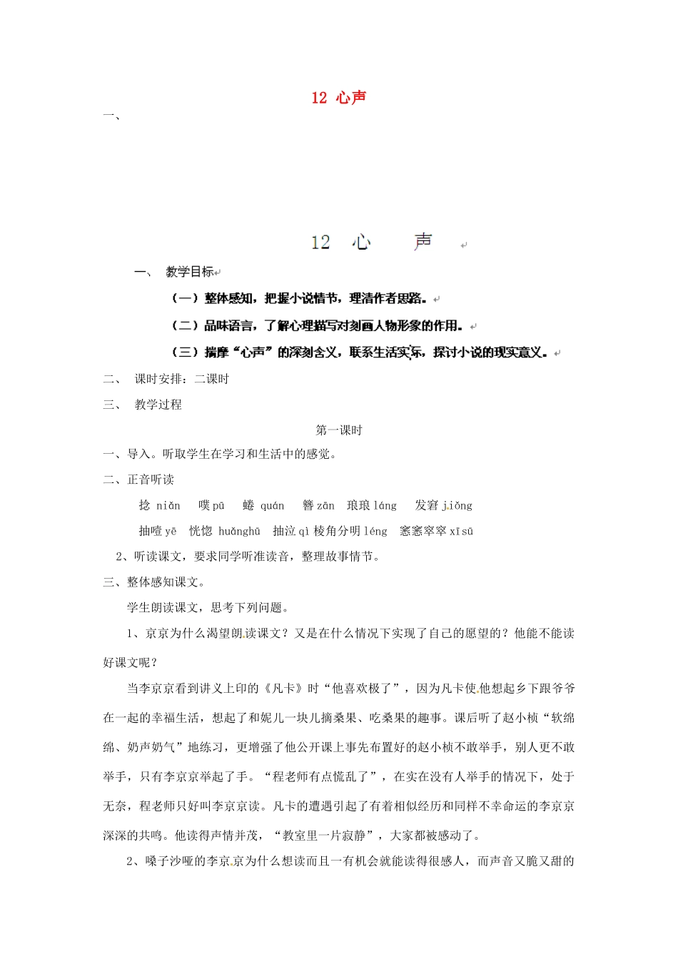 安徽省灵璧中学九年级语文上册 12 心声（第1课时）教案 新人教版_第1页