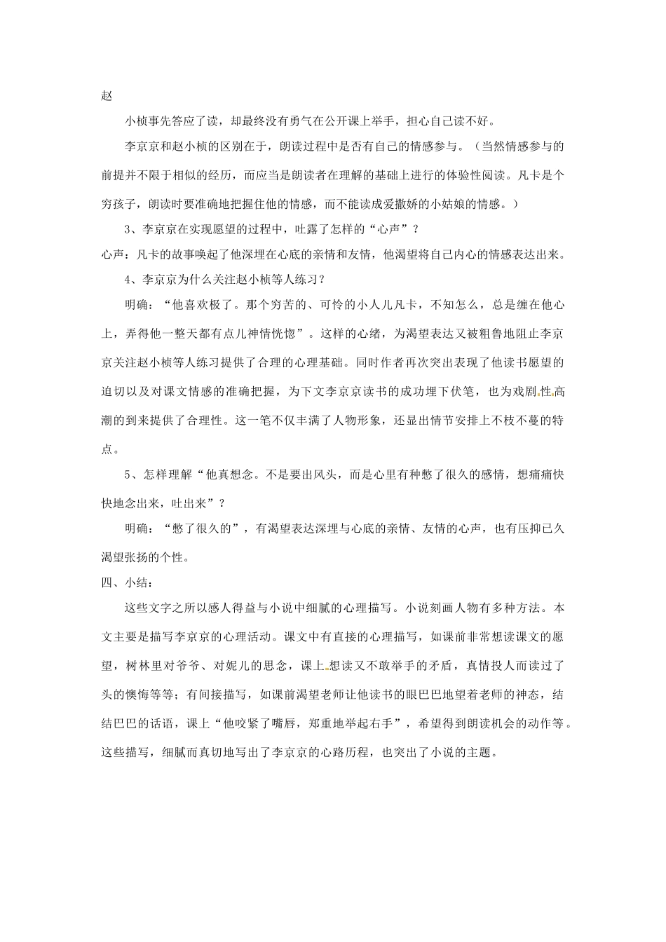安徽省灵璧中学九年级语文上册 12 心声（第1课时）教案 新人教版_第2页