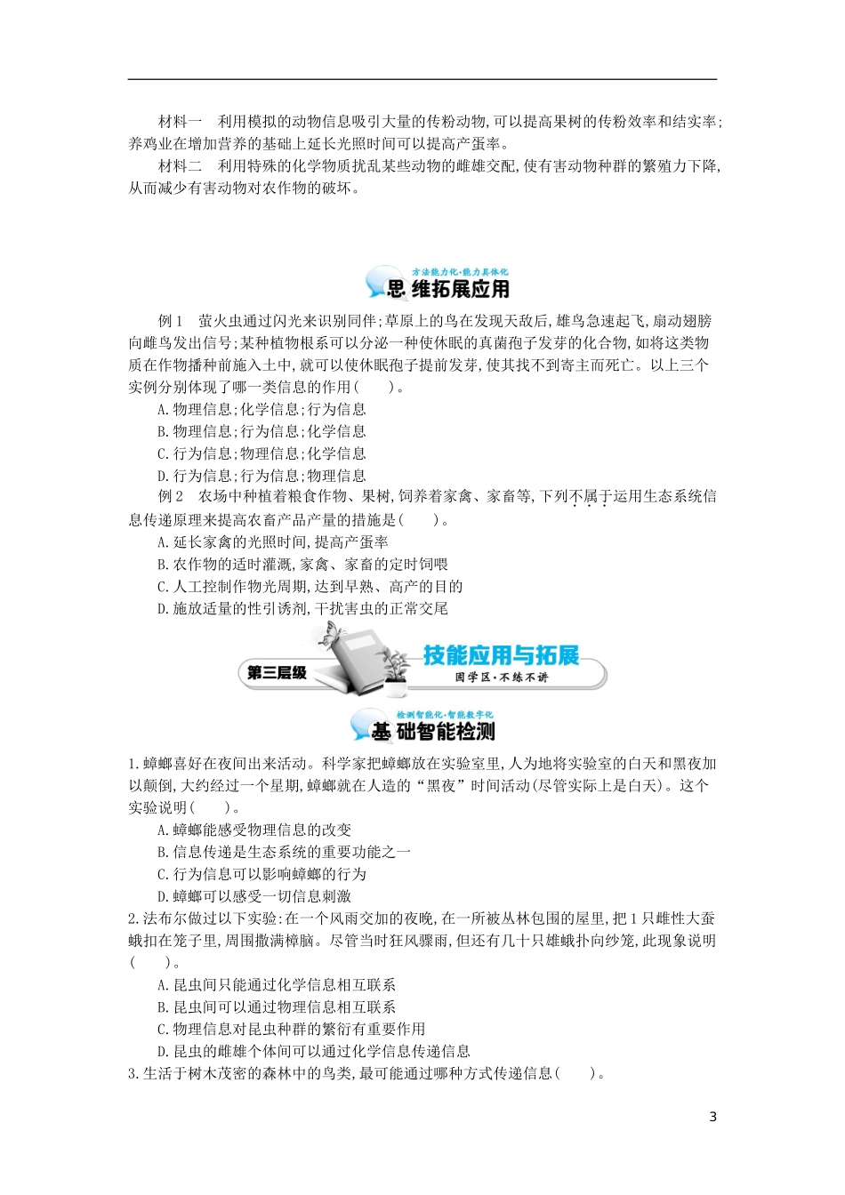 高中生物 5.4生态系统的信息传递导学案 新人教版必修3-新人教版高二必修3生物学案_第3页
