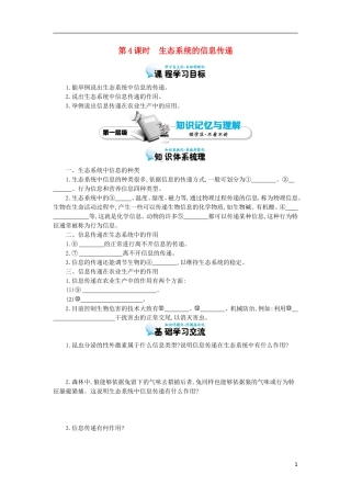 高中生物 5.4生态系统的信息传递导学案 新人教版必修3-新人教版高二必修3生物学案