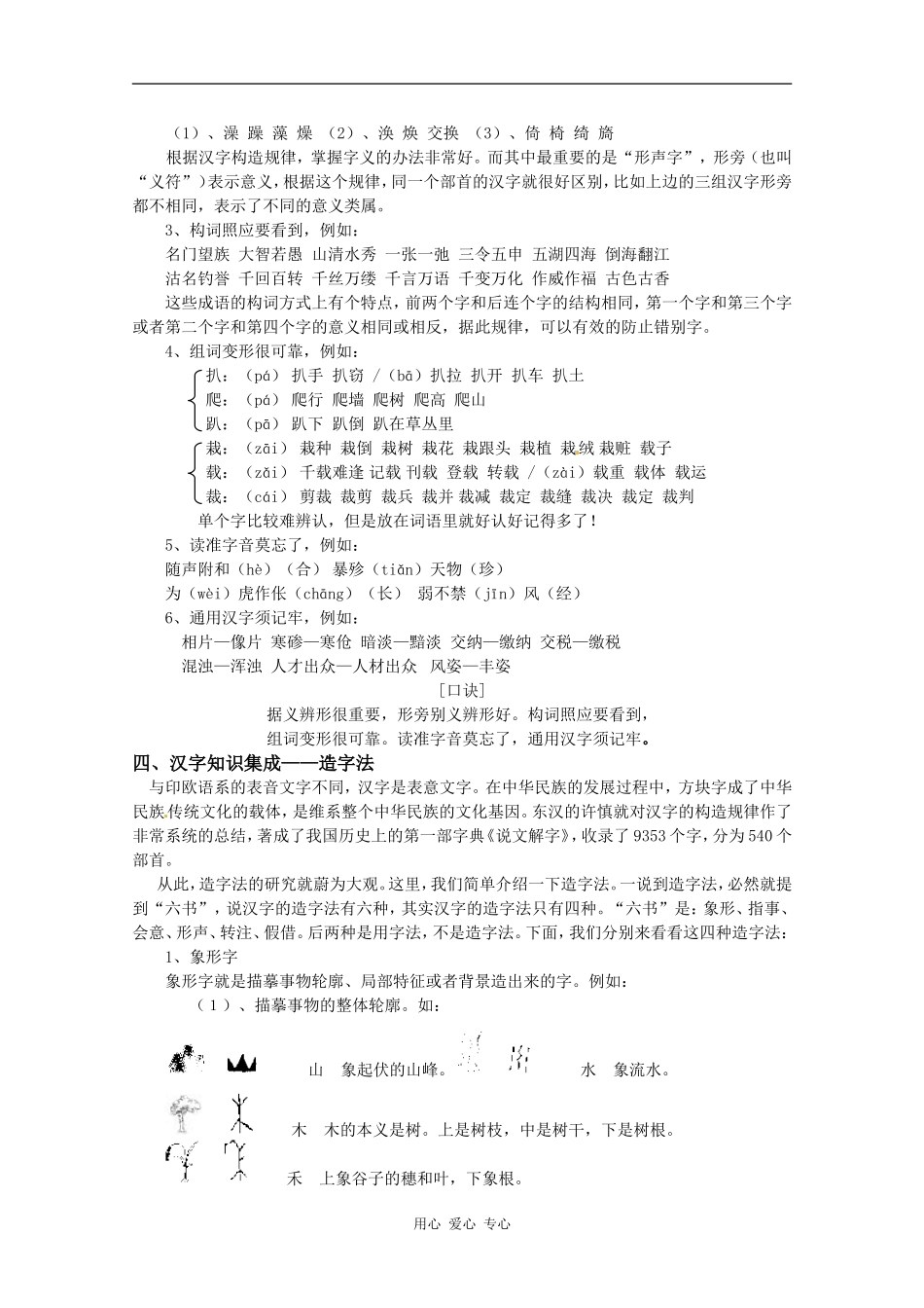 2010年高三语文高考复习系列教案（2）识记现代汉字字形（安徽卷）_第2页