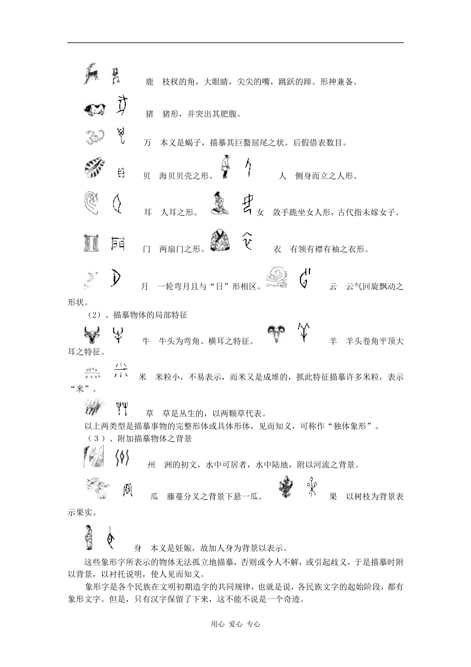 2010年高三语文高考复习系列教案（2）识记现代汉字字形（安徽卷）_第3页