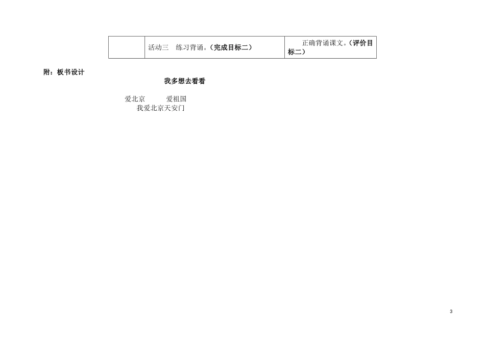 一语上册第七单元教学设计_第3页