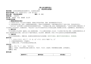 一语上册第七单元教学设计