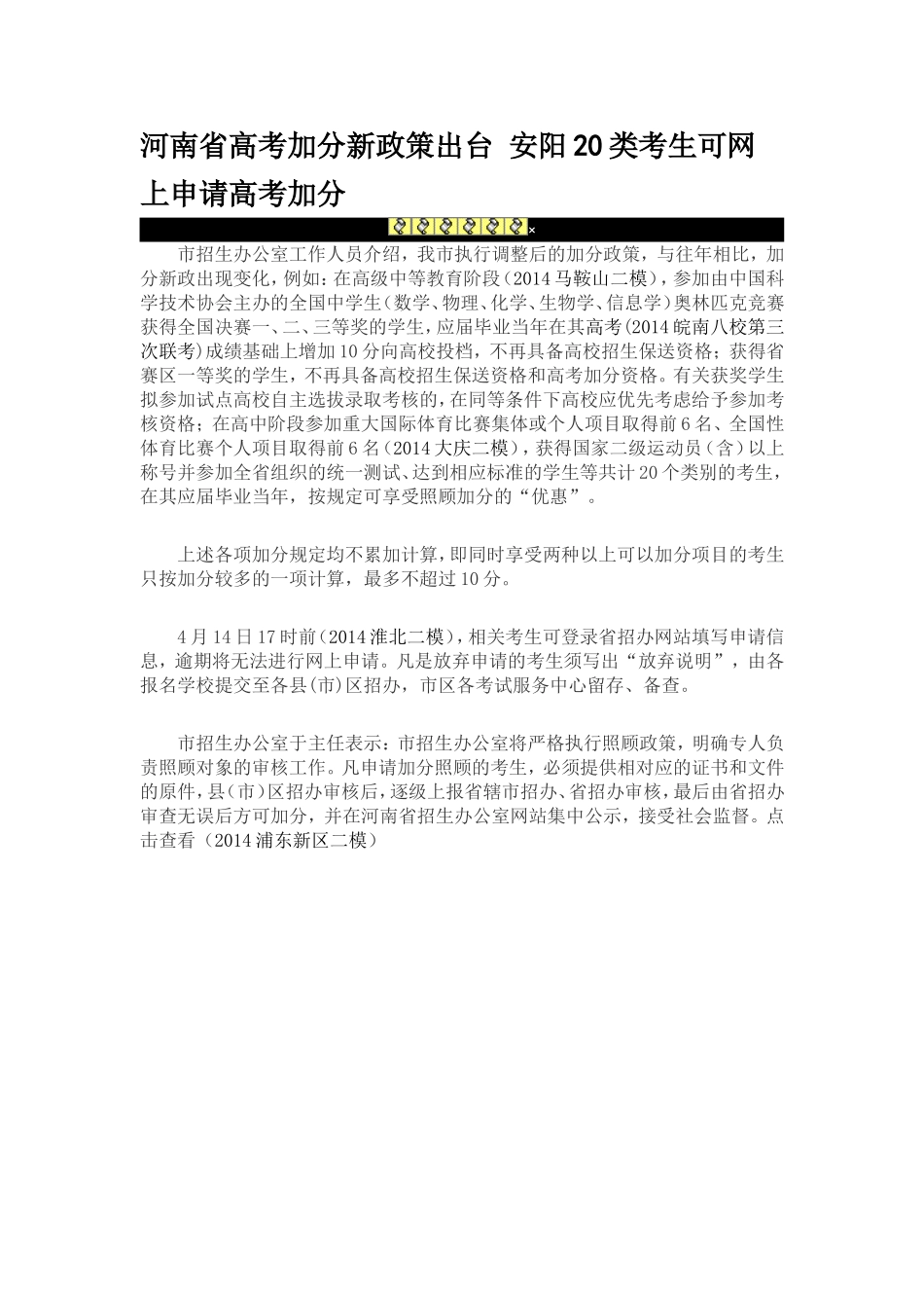 河南省高考加分新政策出台安阳20类考生可网上申请高考加分_第1页