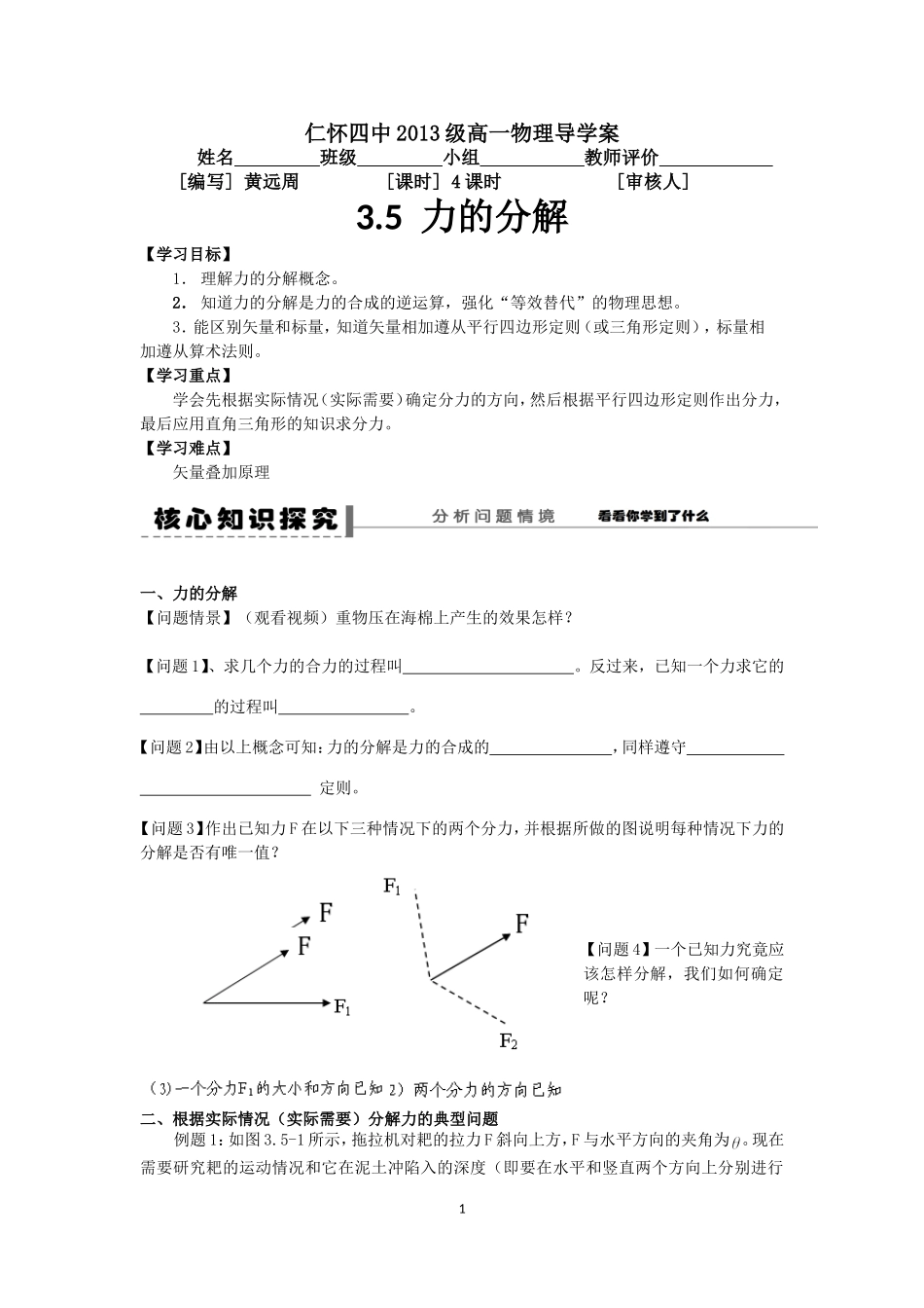 力的分解导学案_第1页