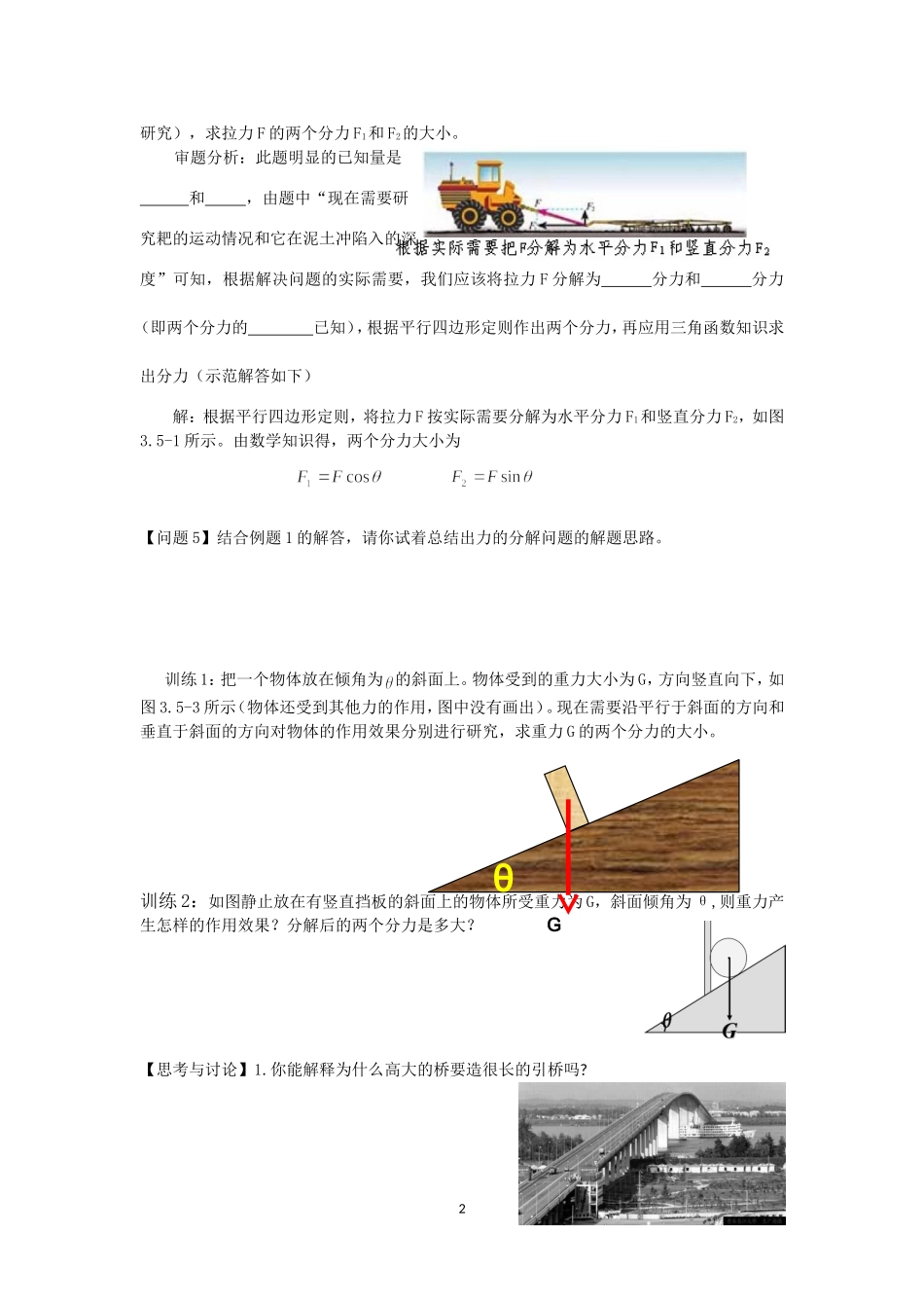 力的分解导学案_第2页